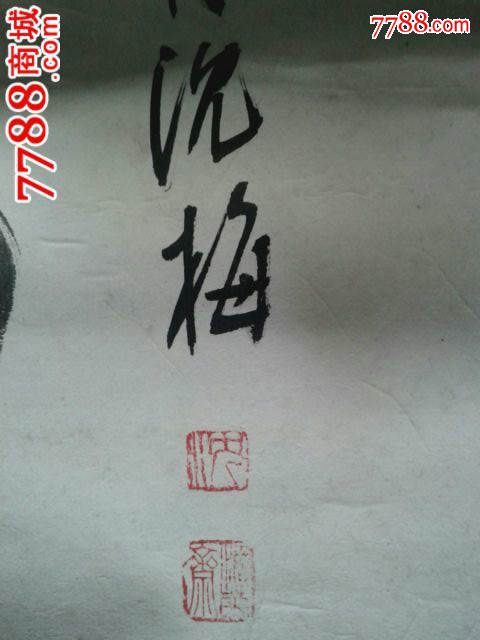 沈梅的花鸟_价格600.0000元_第2张_7788收藏__收藏热线