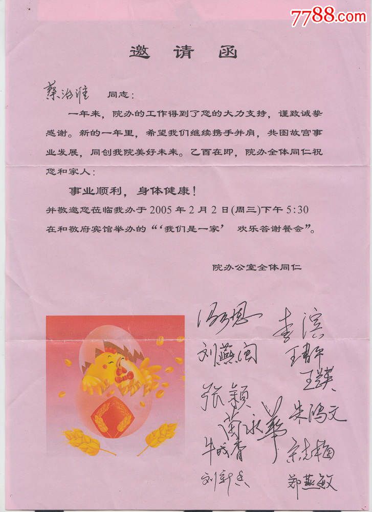 北京故宫博物院邀请函、请柬两份一起
