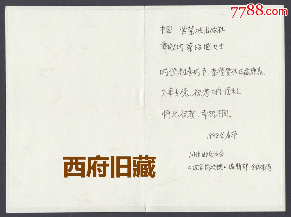 北京故宫博物院邀请函、请柬两份一起