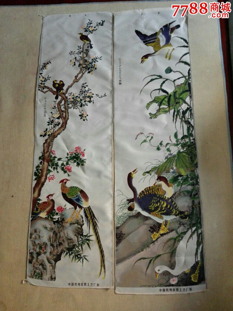 中国杭州丝织工艺丆制---雉鸡,芦雁.丝织画.