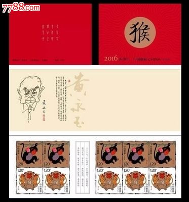 2016-1《丙申年》第四轮生肖猴小本票(直本保真)