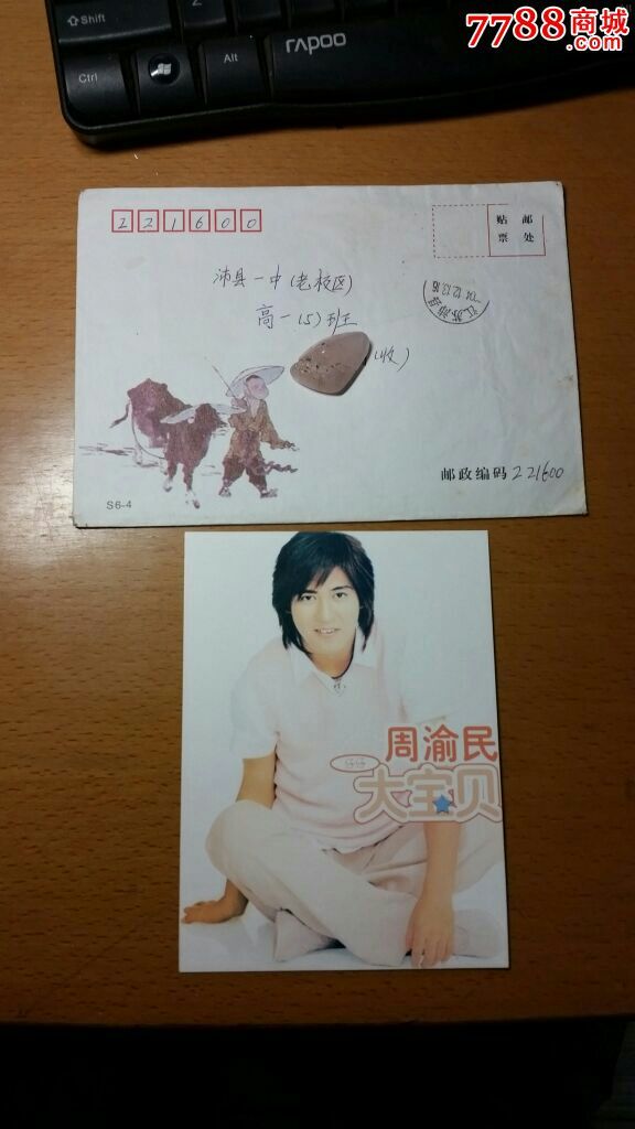 稀少美品牛郎放牛图美术封带周渝民图明信片