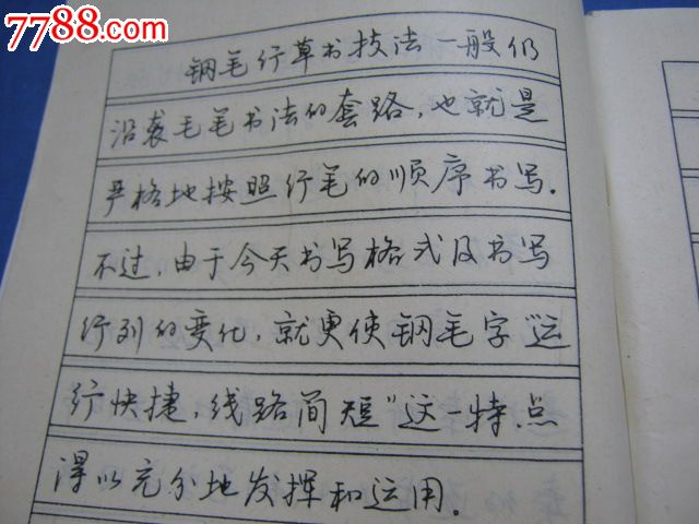 钢笔字快写法(行草)(老来乐藏品斋--字贴博物馆