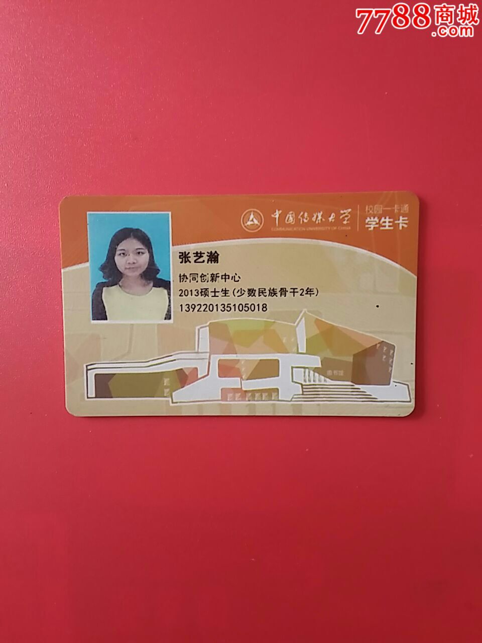 中国传媒大学校园卡【京城卡苑】_第1张_7788收藏__收藏热线
