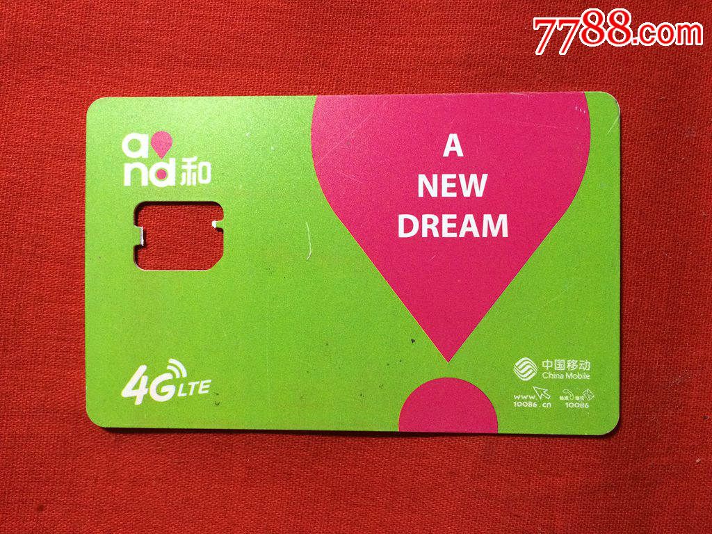 移动4g-价格:0元-se34419773-手机卡-零售-7788收藏__收藏热线