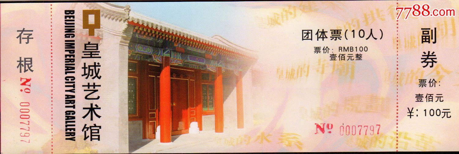 皇城艺术馆_旅游景点门票_京鸿票苑【7788收藏__中国