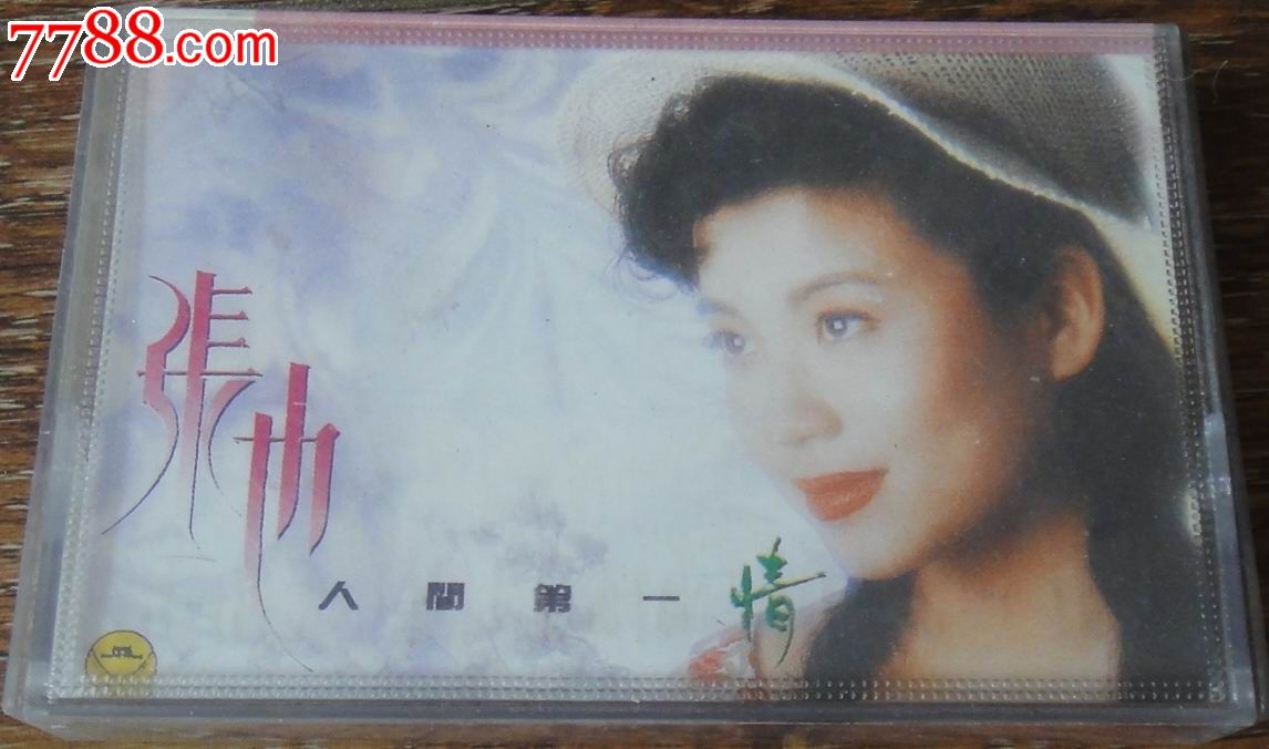 张也【人间第一情】