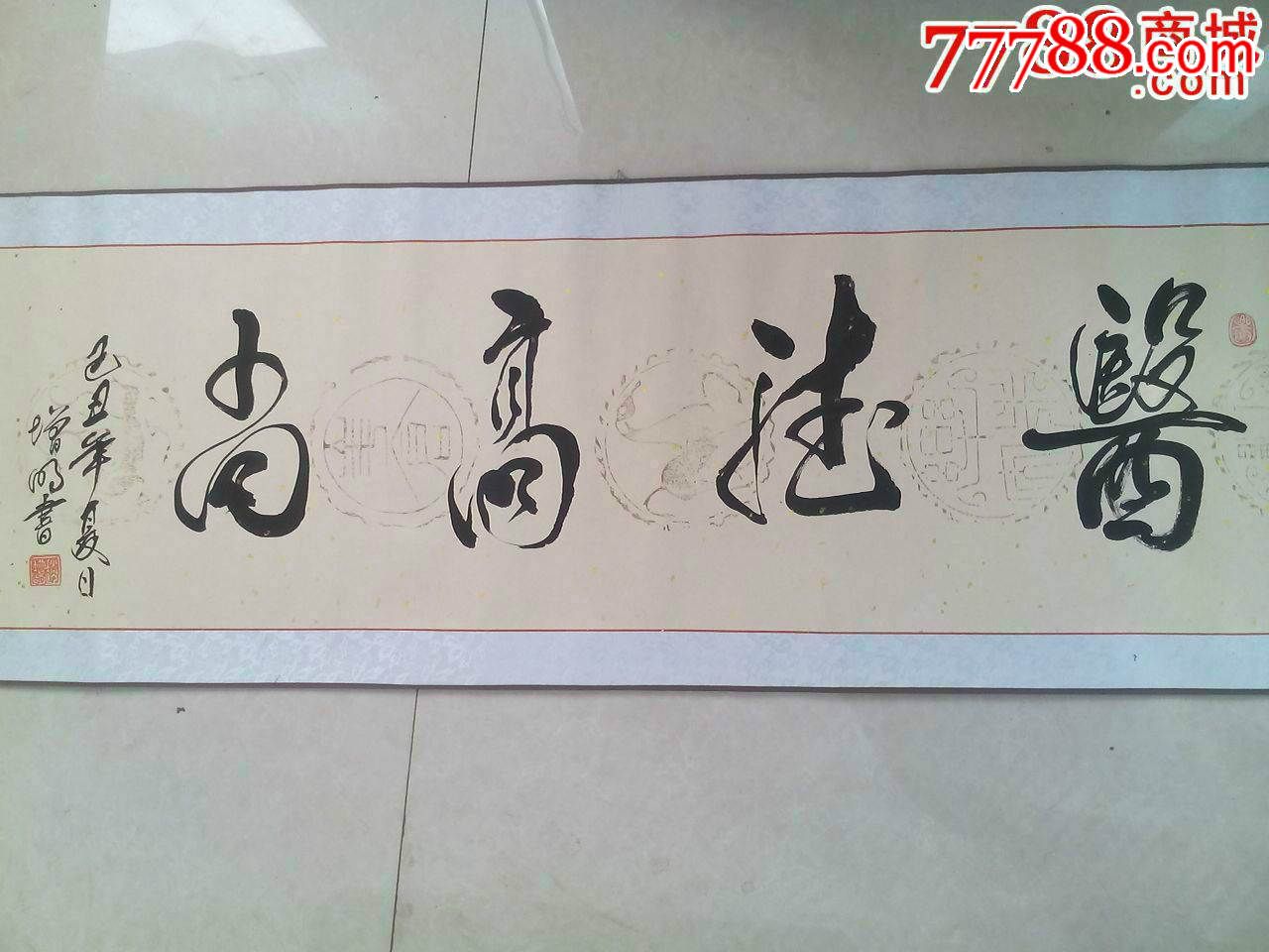 医德高尚,书法原作【大成精藏】_第1张_7788书法收藏