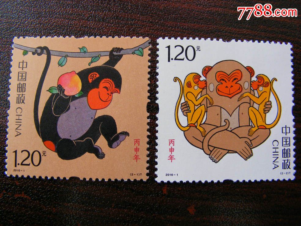 2016-1四轮生肖猴年丙申年猴票猴年邮票特种邮票1套2枚