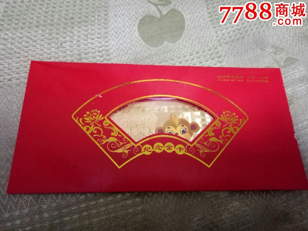 金猴送福金箔足金卡