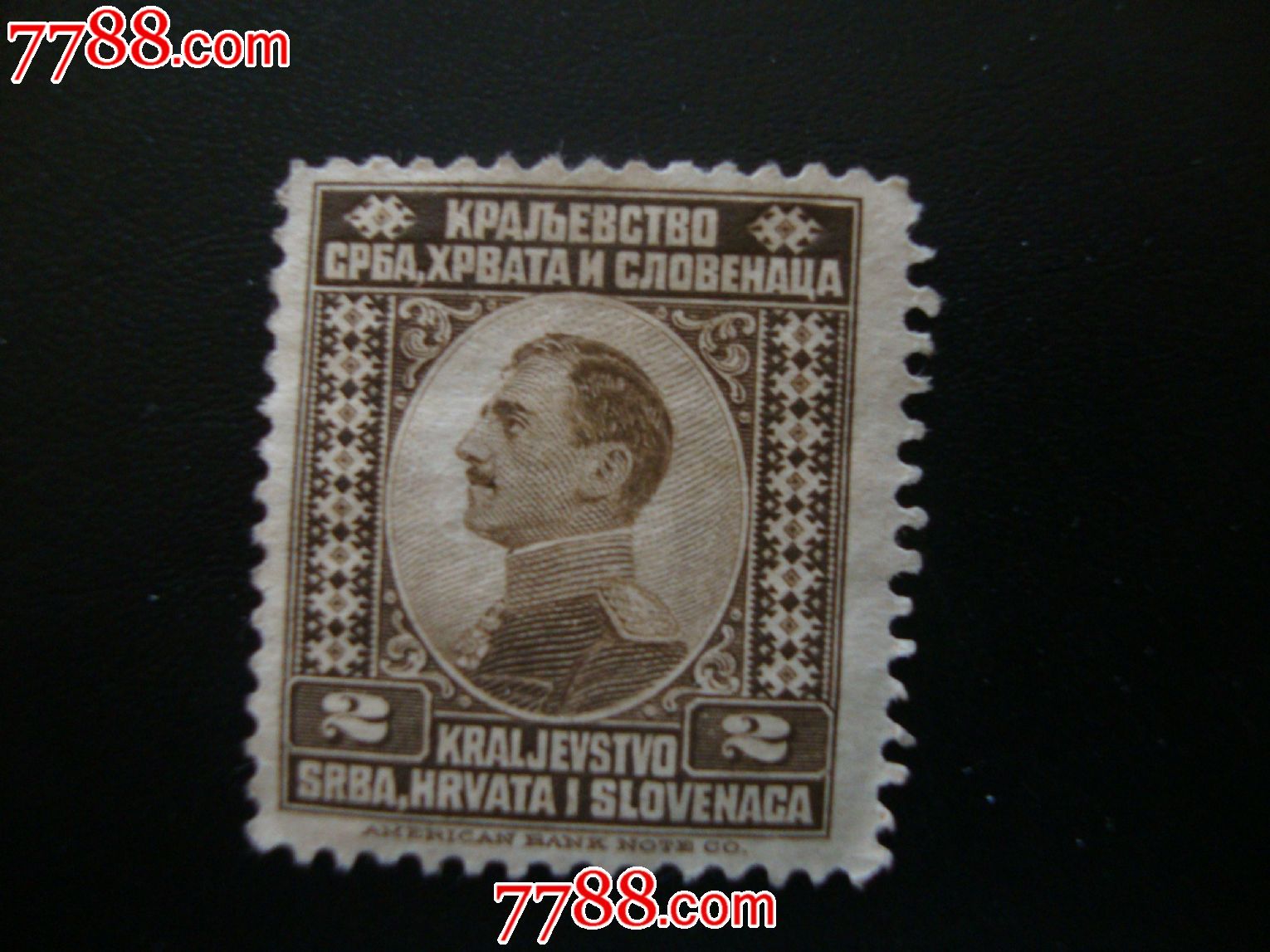 塞尔维亚人、克罗地亚人、斯洛文尼亚人王国