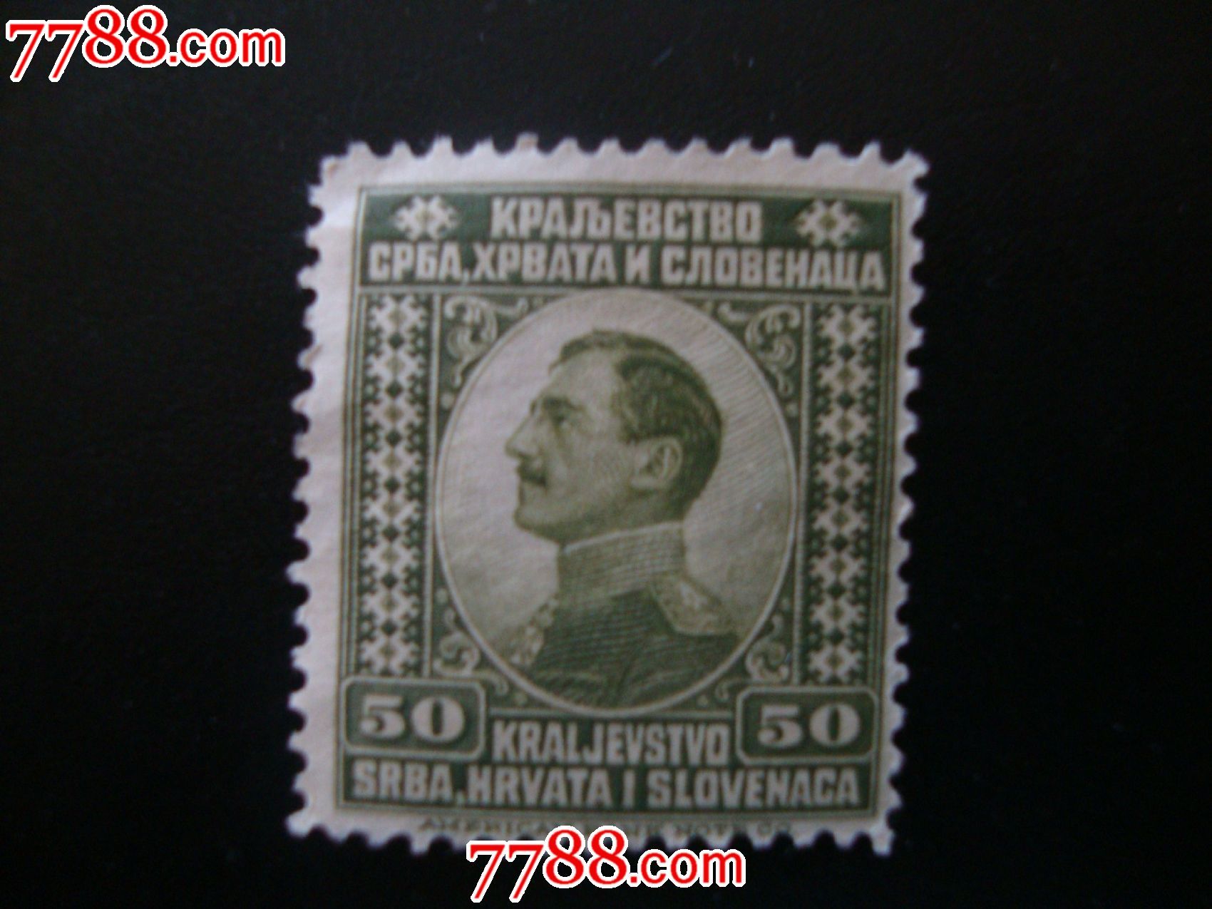 塞尔维亚人、克罗地亚人、斯洛文尼亚人王国