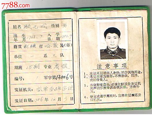 学生乘车优待证[86年]