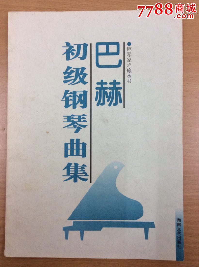 巴赫初级钢琴曲集