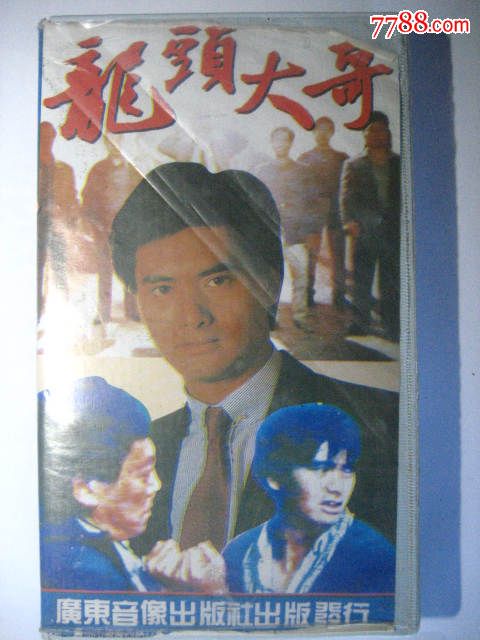 龙头大哥