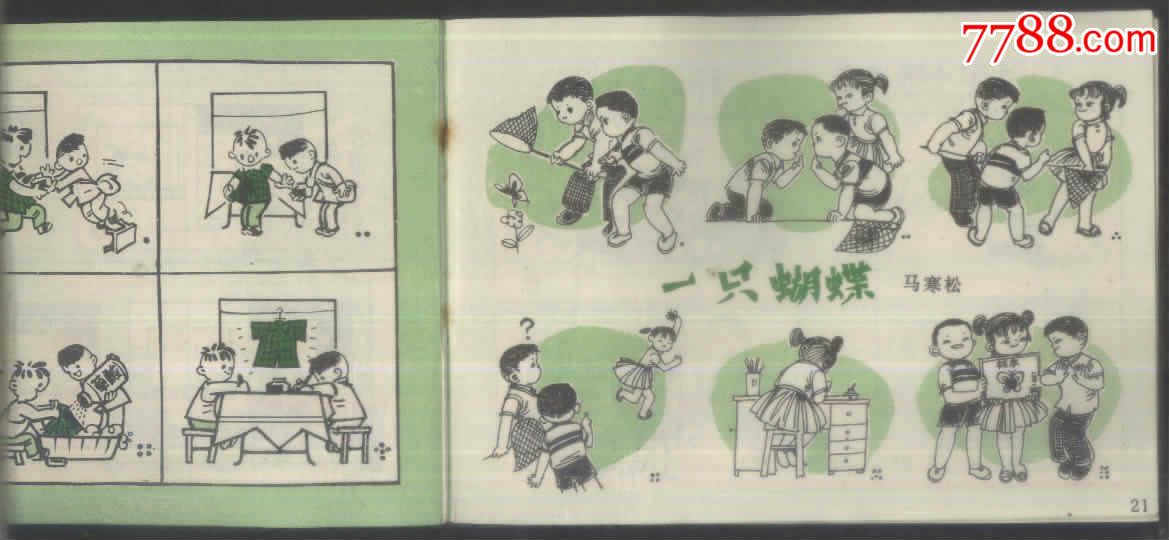 看图写话_价格8.0000元【连环画】_第3张_7788收藏__中国收藏热线