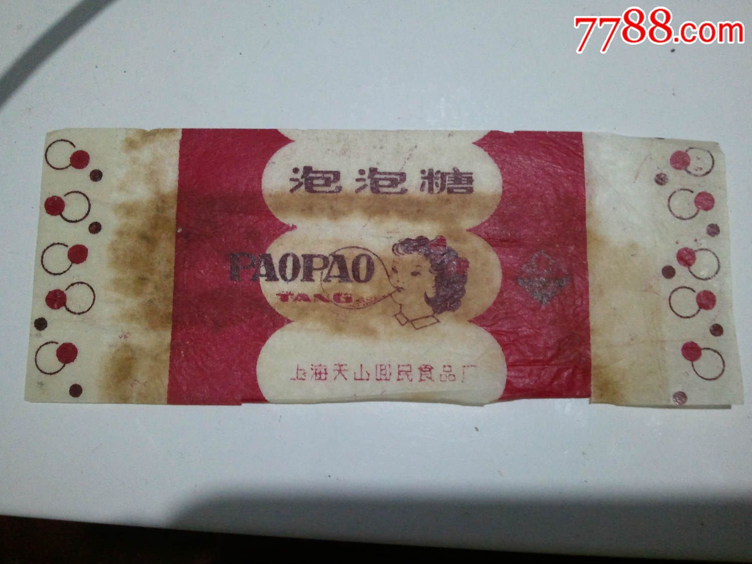 七十年代上海天山回民食品厂泡泡糖糖纸