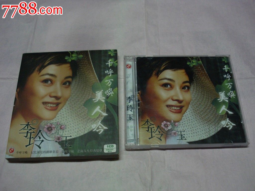 李玲玉千呼万唤美人吟cd vcd