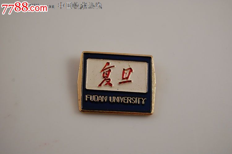 上海复旦大学校徽-纪念徽-好品_价格40.