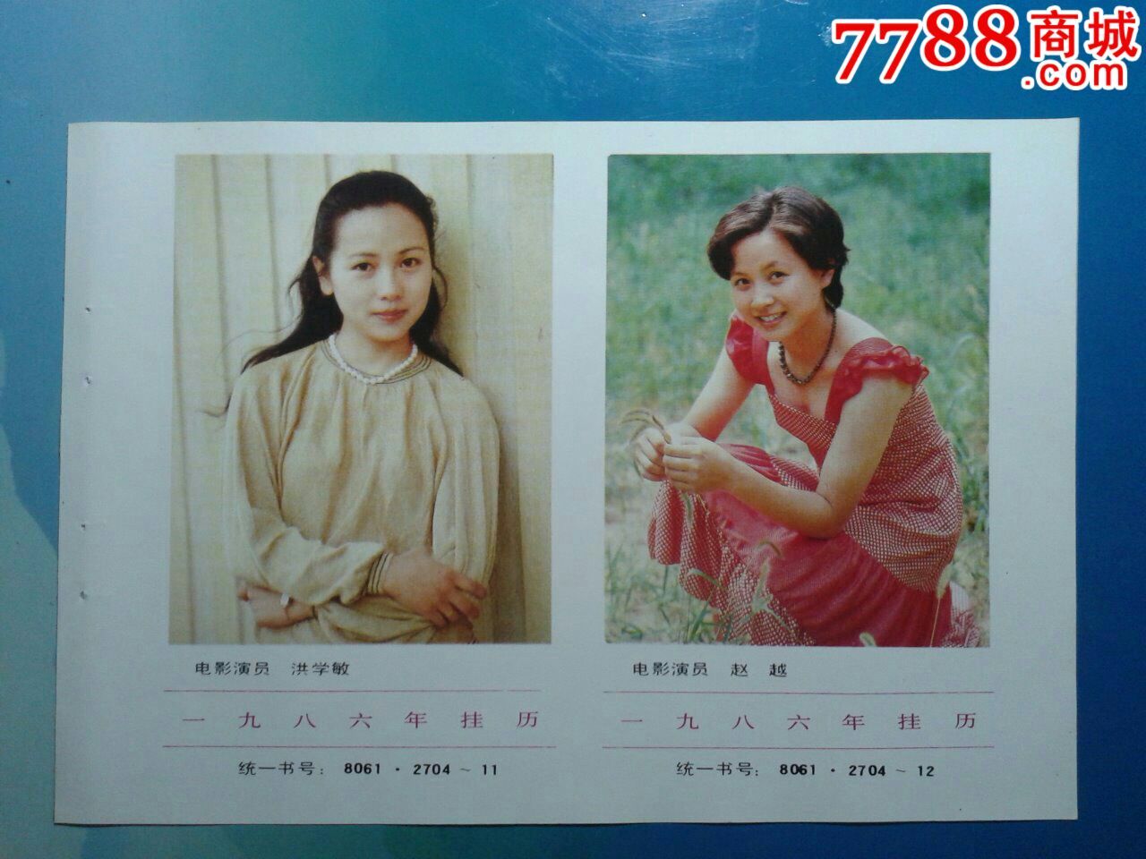 电影演员洪学敏·赵越