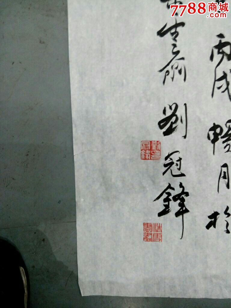 著名书法家刘冠锋先生书法