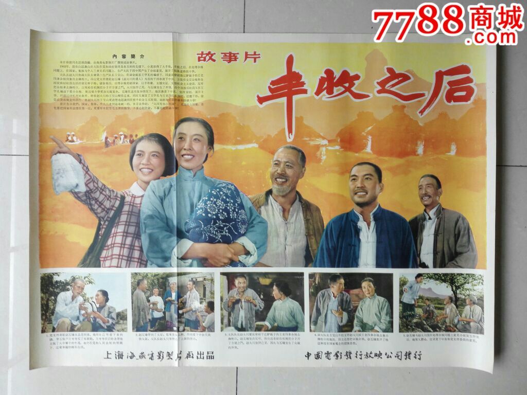 60年代海报《丰收之后》-电影海报-7788电影海报