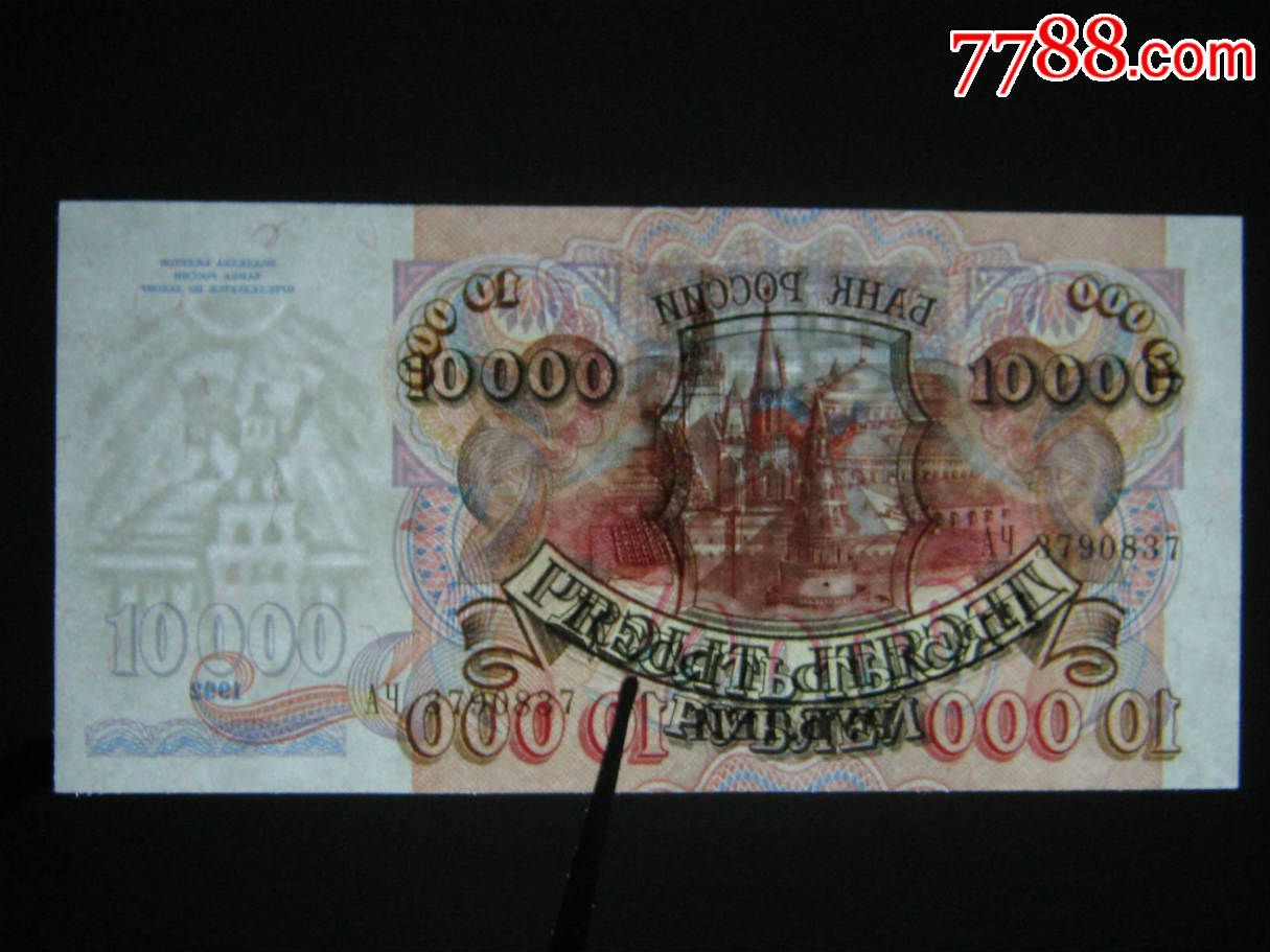 俄罗斯10000卢布1992年全新unc外国钱币