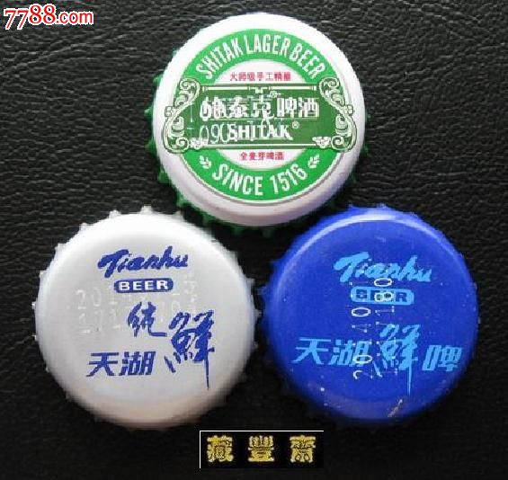 天湖啤酒瓶盖三种不同