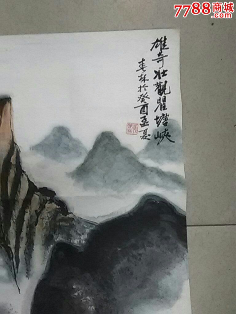 著名书画家张春林作:雄奇壮观瞿塘峡