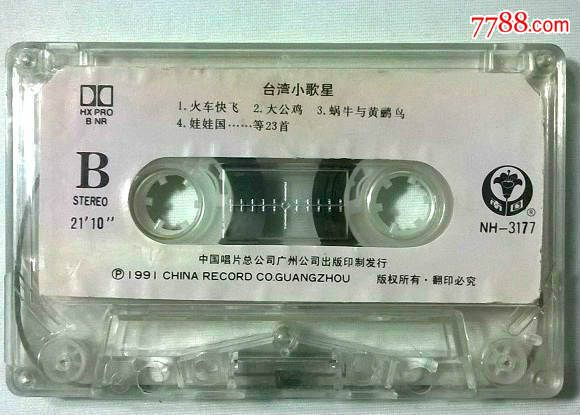 【中唱广州老磁带】小蓓蕾歌唱组合《台湾小歌