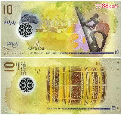 亚洲:2015年版马尔代夫塑料钞4张