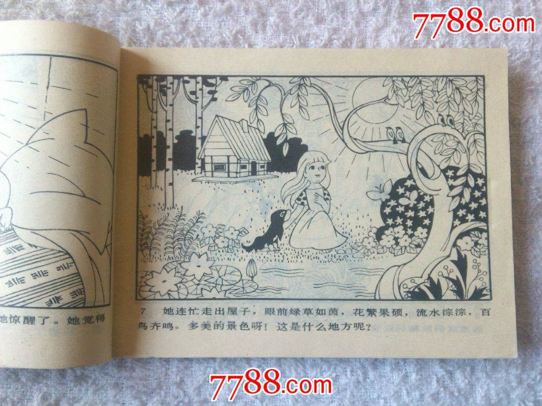 绿野仙踪-se34853868-连环画/小人书-零售-7788收藏__中国收藏热线