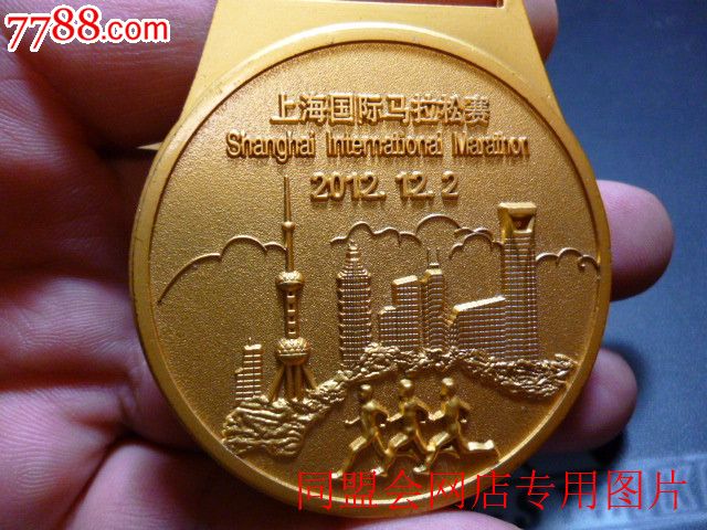 2012上海国际马拉松赛——全程完赛奖章!