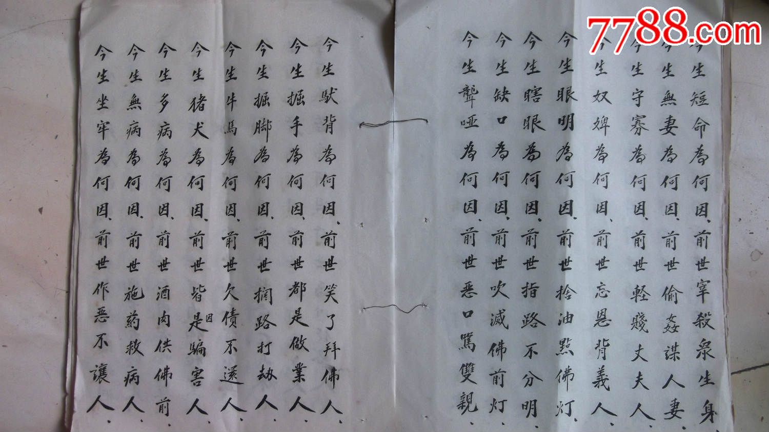 手抄本佛经三世因果经,字写的很好,共14面有字
