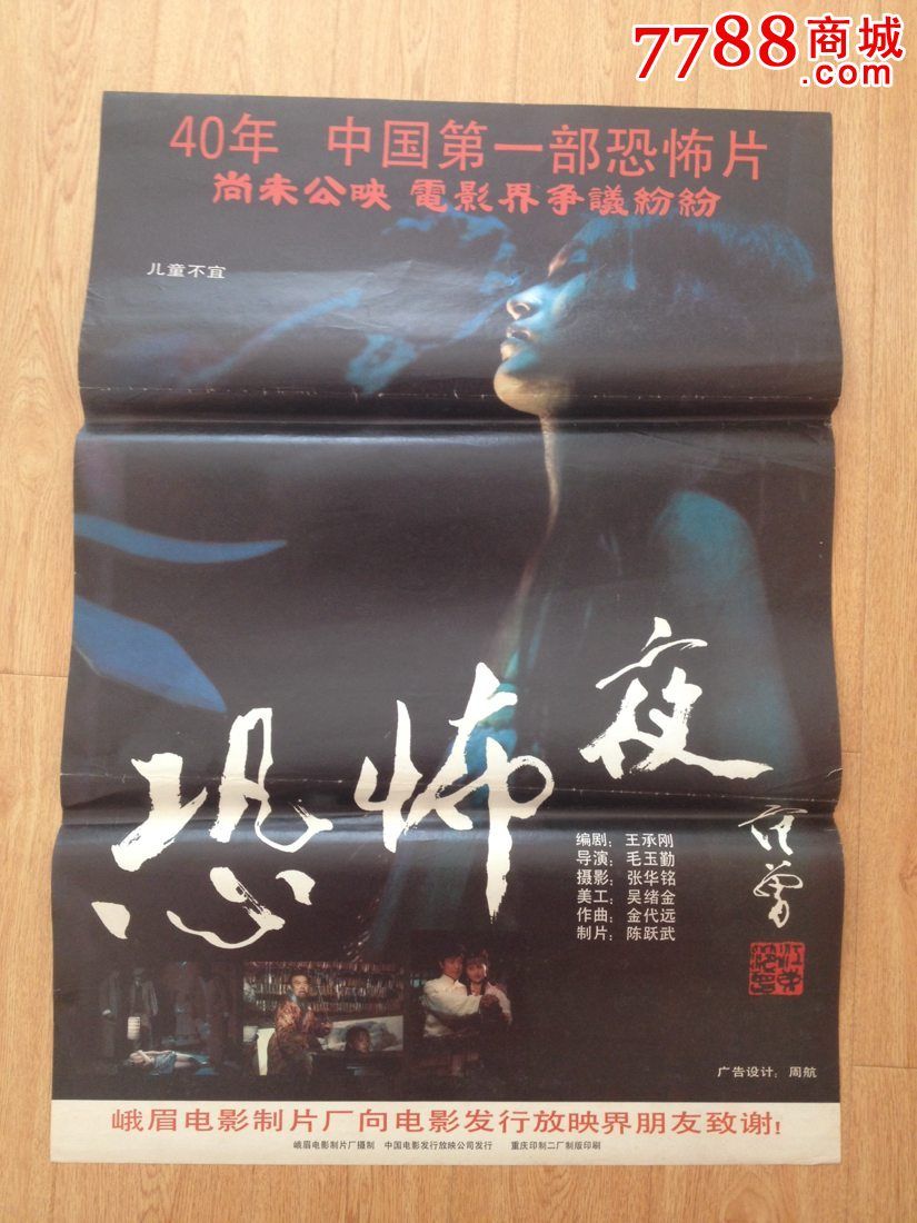 包老包真毛玉勤导演恐怖夜峨眉电影制片厂