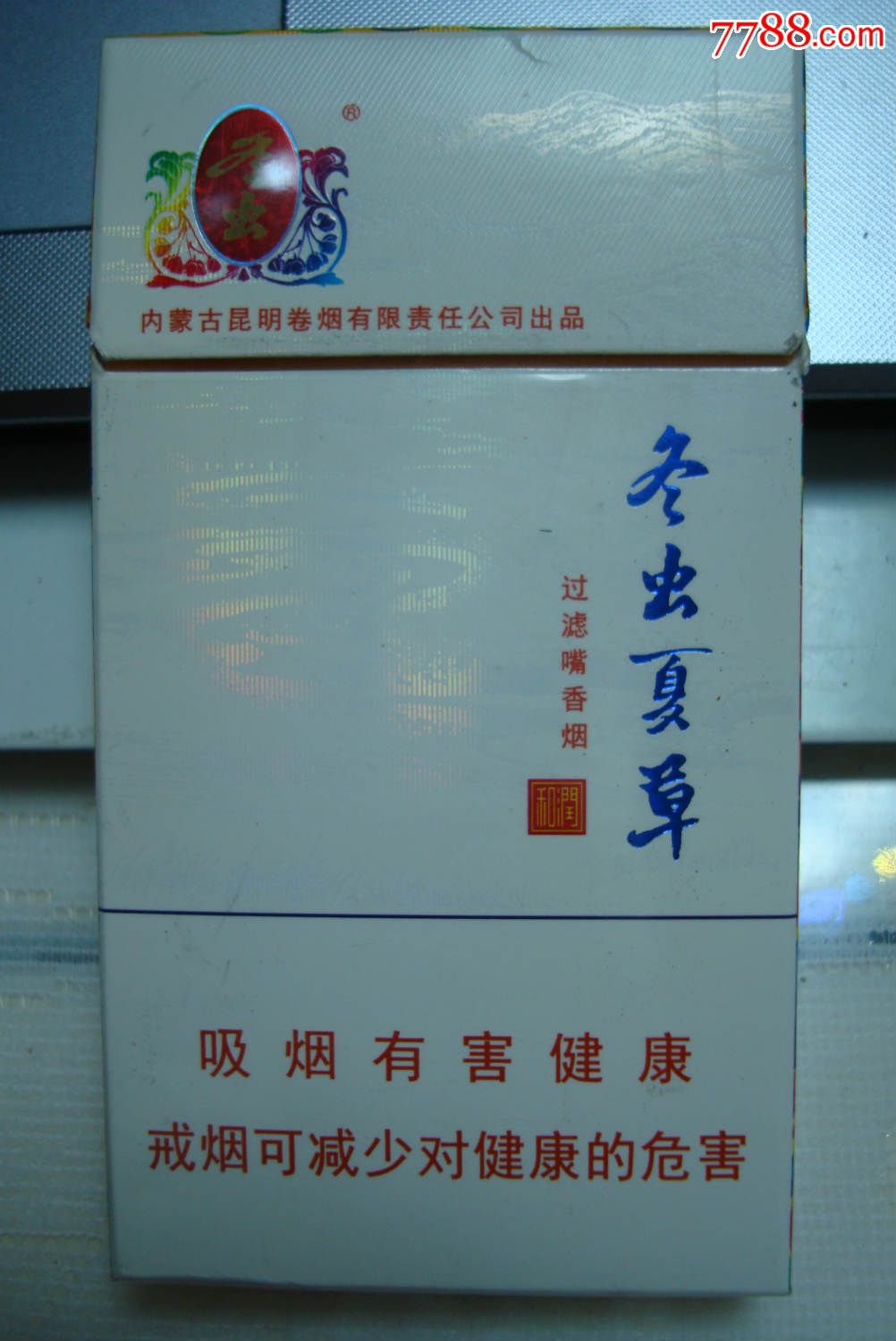 冬虫夏草――和润