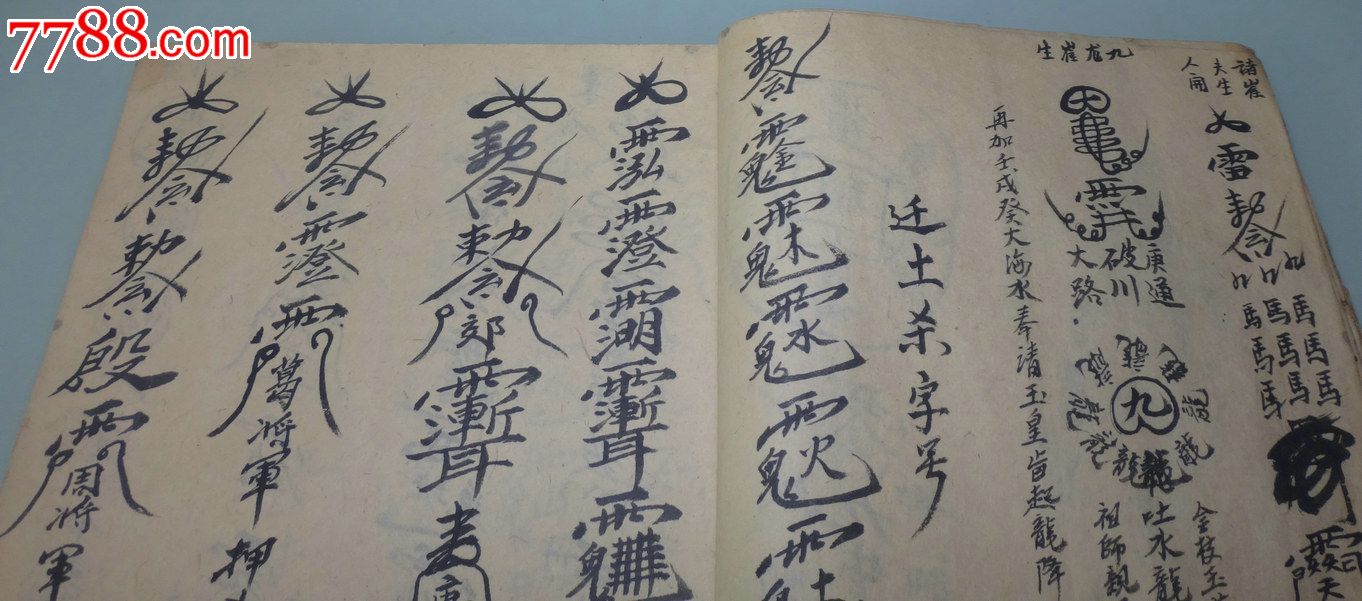 民国道教抄本茅山派茅山书茅山课茅山道士法书法术符咒