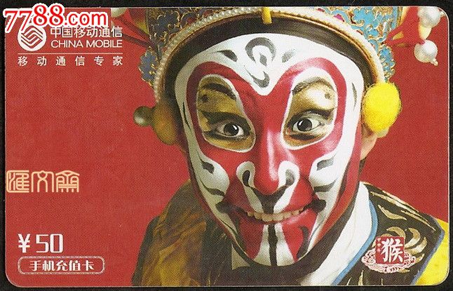 已悄然退市的时代藏品孙悟空特写cmmcz2004252