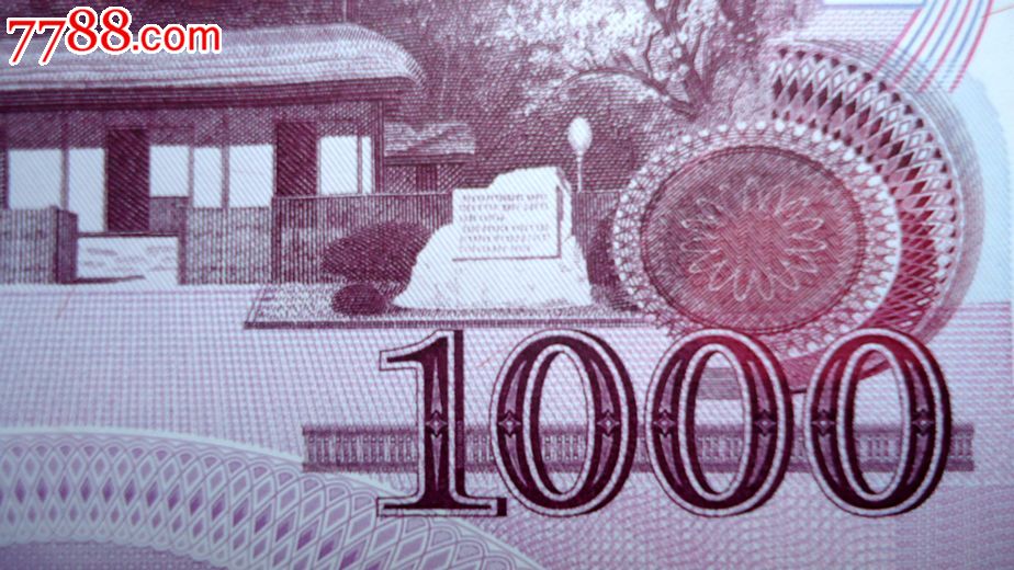 钱币朝鲜币1000元金日成像背面是树鲜花水印
