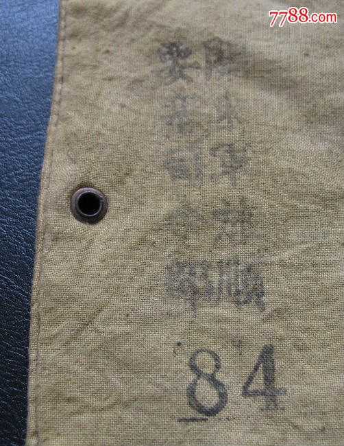 满铁袖标