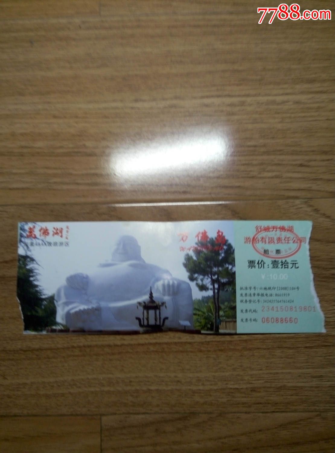 万佛湖-价格:0元-se34916316-旅游景点门票-零售-7788收藏__收藏热线