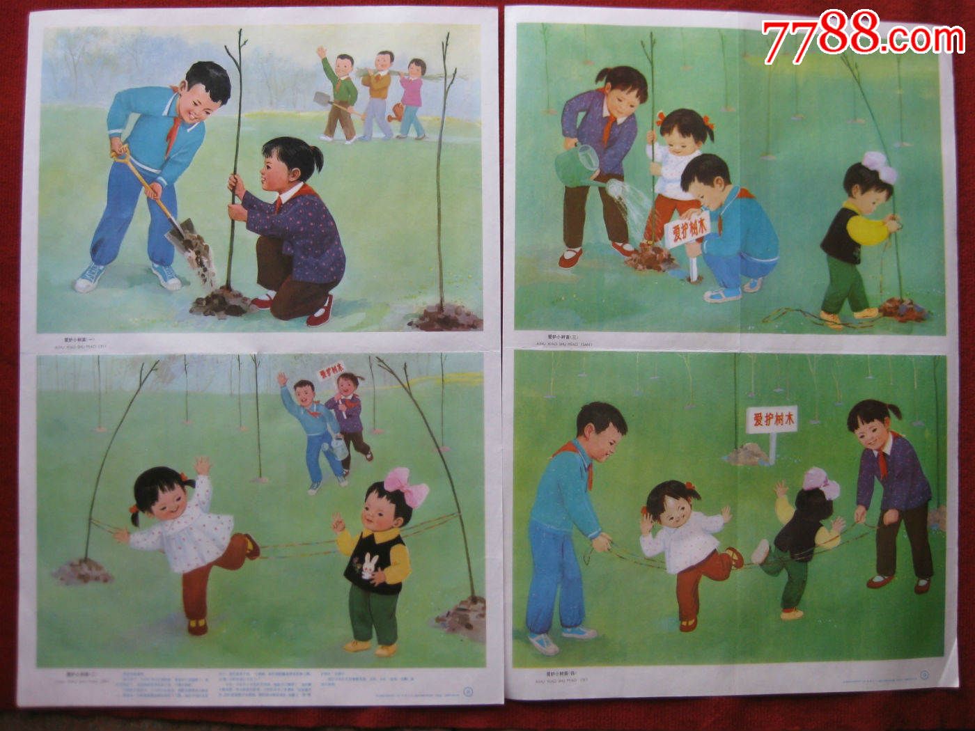 保老保真80年代2开教育挂图《爱护小树苗》沈绍伦画上海教育