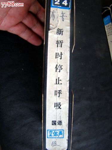 新暂时停止呼吸(正常播放)