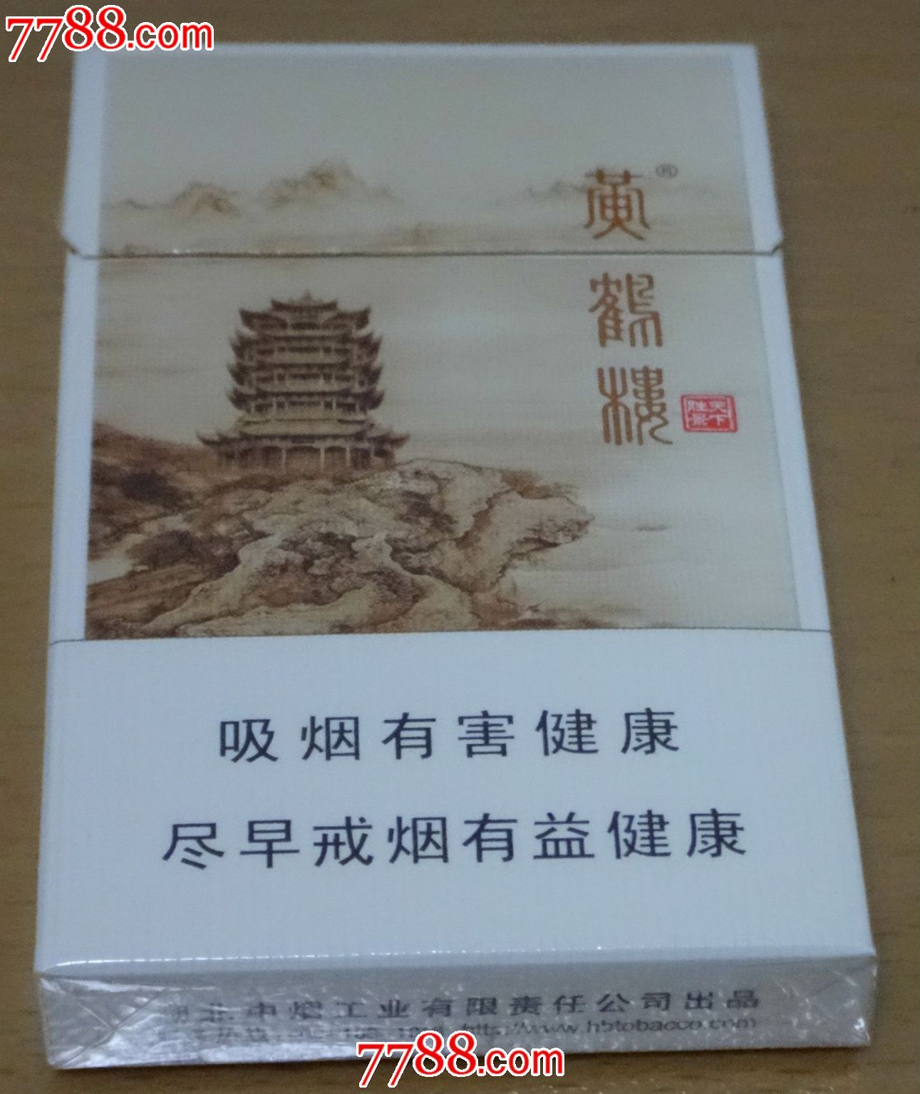 湖北,黄鹤楼,天下名楼烟盒(白盒),烟标/烟盒,卡标,条码标,正常流通标