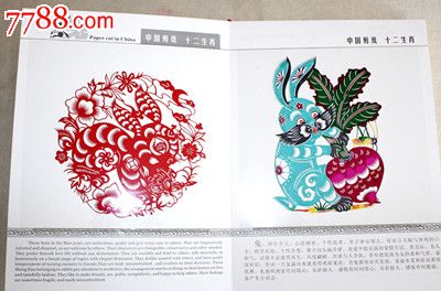 十二生肖精制册_剪纸/窗花_第6张_7788纸艺