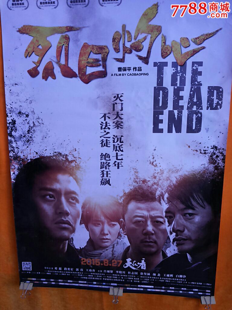 烈日灼心/主演:邓超,段奕宏,郭涛,王珞丹/导演:曹保平