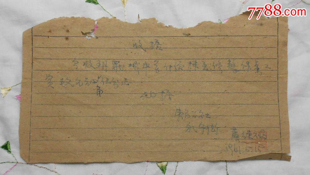 61年手写字条