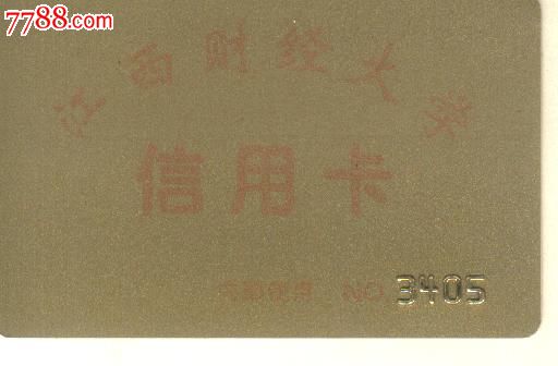 江西财经大学(背磁条-se34963160-校园卡-零售-7788收藏__中国收藏