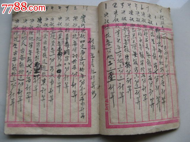 抗战时期记工账本图片
