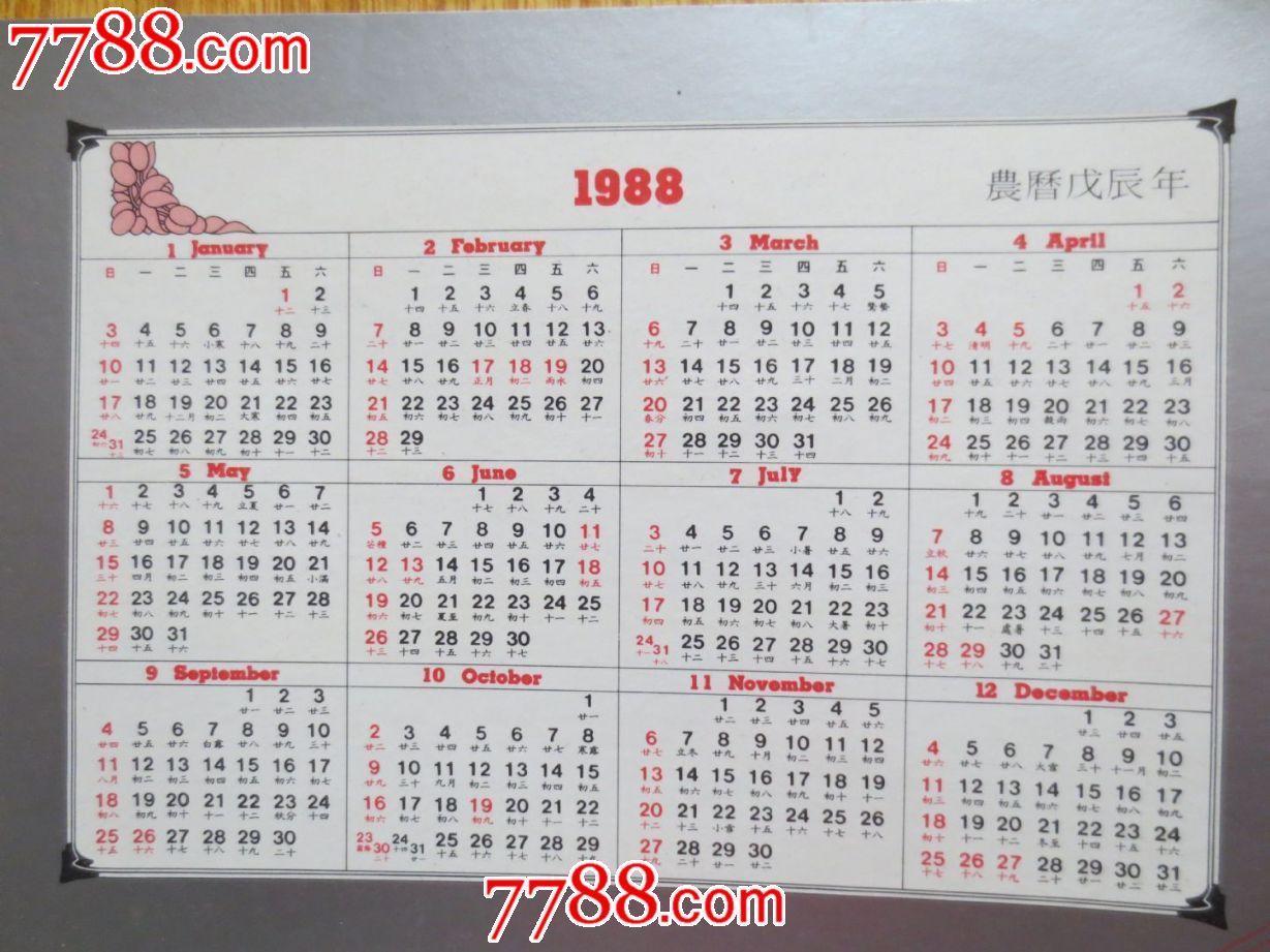 1988年香港香岛中学年历卡